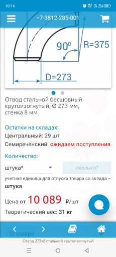 продам отводы новые 159*​6 13шт, 219*8, 273*8, 53​0*9, 820*14,5, тройник 4​26*10, 630*10, 1020*15,