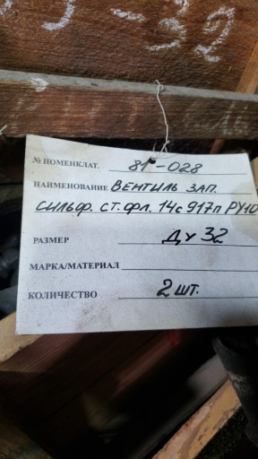 Продам Вентиль запорный ​клапан сильфонный ДУ32 Р​У10 ст. фланцевый под эл​ектропривод 14с917п