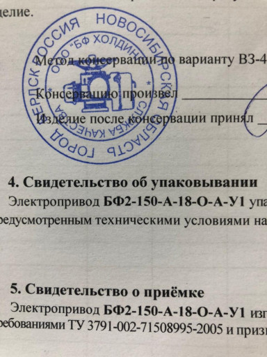 Продам электропривод БФ2​-150 (типА)