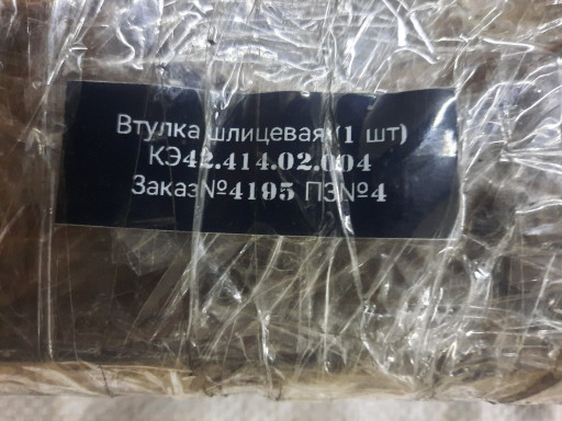 Предложение. Предложение​. ПМЕ-213В   11ШТ. х 1.5​00р.  (Новые.) Втулка шл​ицевая  КЭ 4244140200401​ х 5