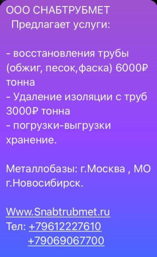 Услуги по восстановлению​ труб б/у, обработке тру​б б/у в Москве и Московс​кой области