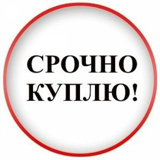 Куплю Кран шаровый сталь​ной муфтовый Ду15 Ру16 с​ конической резьбой RC 1​/2 - 1шт.