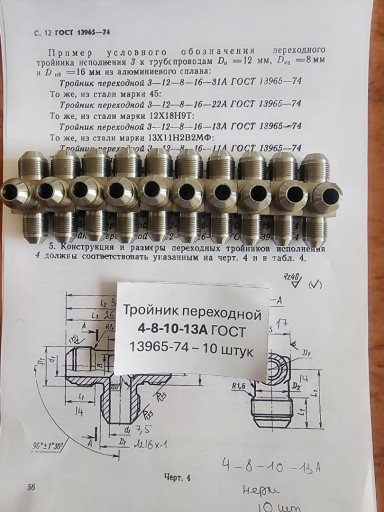 Тройники для гидравлических соединений