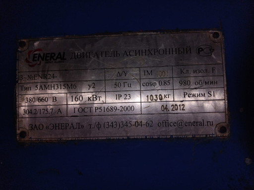 Двигатель 5АМН 315 160/980об