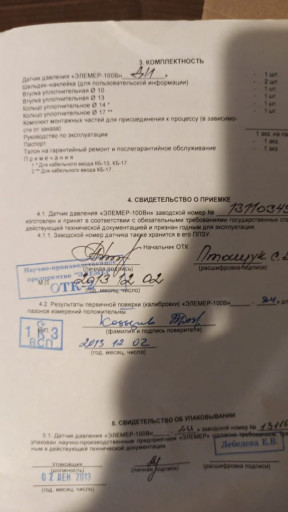 Датчик Элемер 100 ВН 115​1