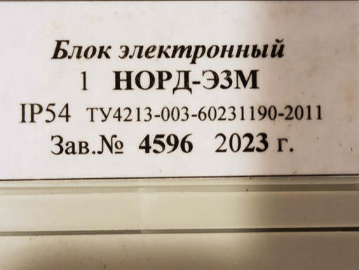 Блок электронный 1 НОРД-​ЭЗМ