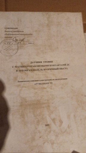 Преобразователь вторичны​й ПВ-СУ1