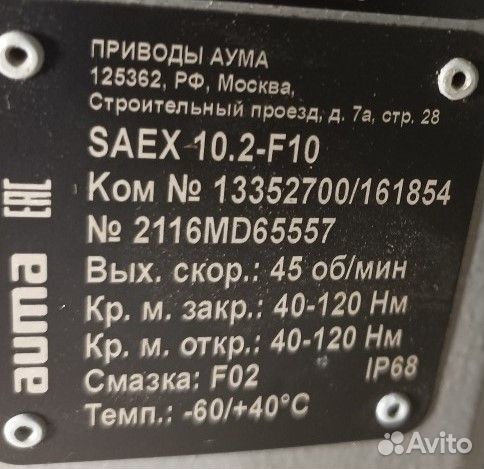 Привод и блок управления​ AUMA