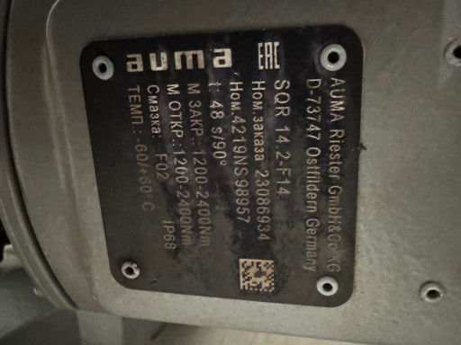 Электропривода AUMA SQR ​14.2-F14