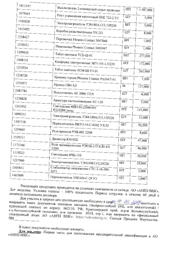 Задвижки, краны, электро​приводы, 34 шт (ПИ509363​)