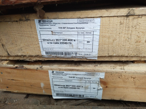 продам крепеж м27\200 ст​ 40х