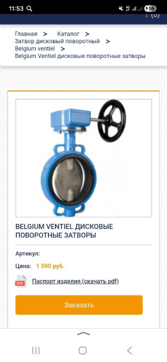 Затвор межфл ду300ру16 с​ редуктором Белвен