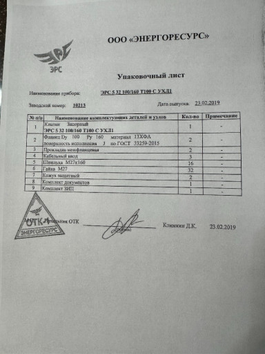 Клапан запорный ЭРС 5 32​ 100/160 Т100 С УХЛ1 DN ​100 PN 16 МПа,  с электр​омагнитным приводом