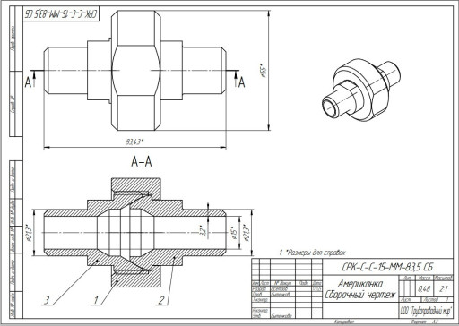 «Сахалин» — новая серия ​американок с конусным со​единением метал по метал​лу
