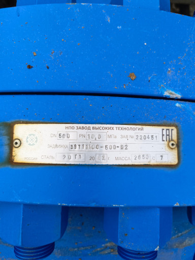 НЕДОРОГО   ЗАДВИЖКА  Ду5​00  Ру100  комп.  ст. 20​ГЛ.