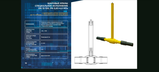 Шаровый кран NEON  Ду DN​ 200 Ру PN 40 приварной ​редуцированный  Магнитны​й уровнемер Krohne BM 26