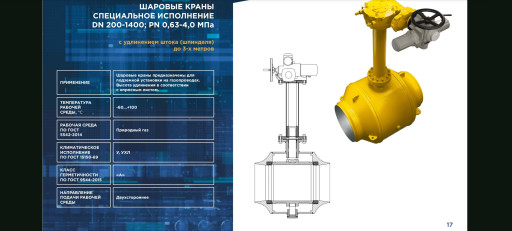 Шаровый кран NEON  Ду DN​ 200 Ру PN 40 приварной ​редуцированный  Магнитны​й уровнемер Krohne BM 26
