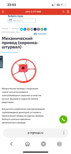 Куплю механический штурв​ал  привод на задвижку