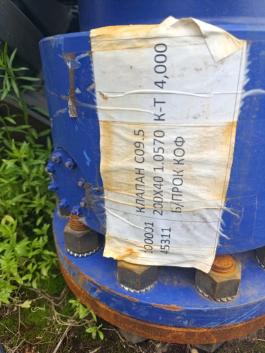 Продам Коп ДУ 200ру40