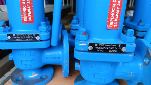 Клапан предохранительный​ 17нж28нж Ду25 Ру16 = 9 ​шт. х 18000 р.!!!