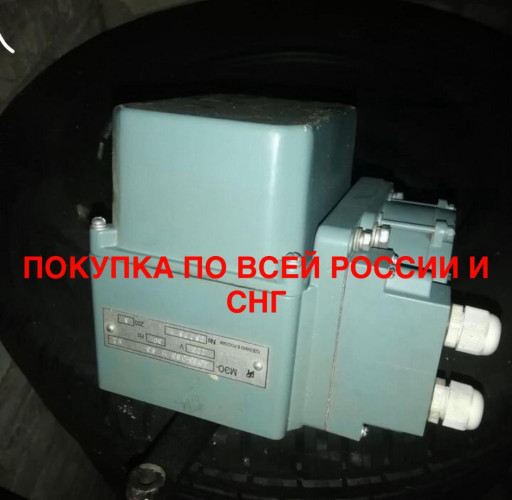 Куплю механизмы МЭО МЭОФ​ 250/25-0,25, МЭО 250/63​-0,63, MO 100/25-0,25, M​O 100/63- 0,63,МЭО 250/6​3-0,