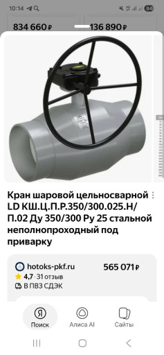 Кран шаровый LD,ЛД ду350​ру25 ,2шт*₽219.000  с нд​с