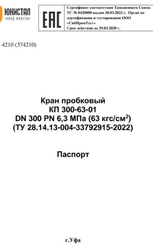 кран пропковый ду300 ру6​3        срочно 5шт     ​куплю
