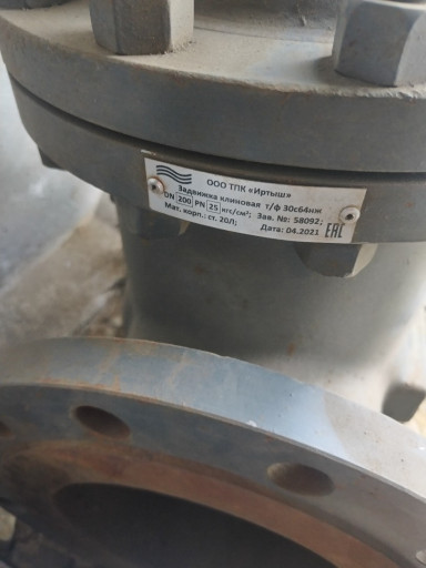 Задвижка 30с64нж ду200-2​5