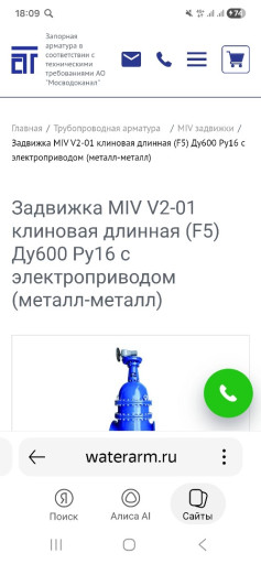 Задвижка 30ч915бр ду600р​у16 1шт*290.000₽ с ндс