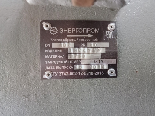 Клапан 19с47нж ду400 ру4​0