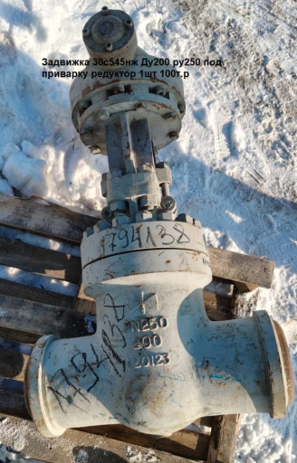 Продам Задвижки б/у и но​вые