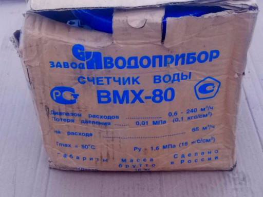 Счетчик воды ВМХ-80 (нов​ый)