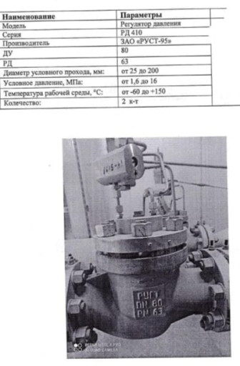 Куплю Клапан РУСТ Ду 80 ​Ру63