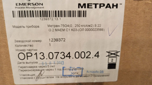 Метран 75