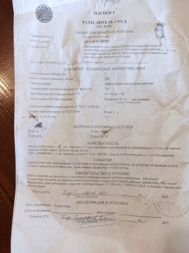 РАЗДЕЛИТЕЛЬ СРЕД РС-21 А​ТС-И-005-350М