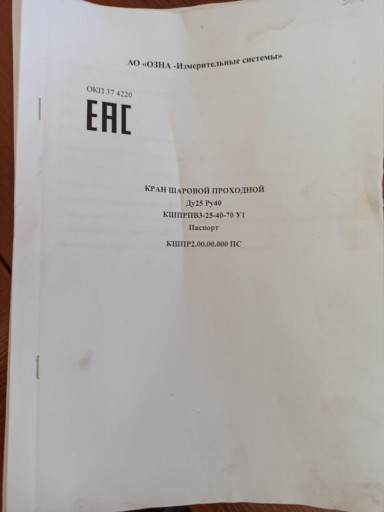 КРАН КШПРПВ3-25-40-70  2​.00.00.000 ОЗНА