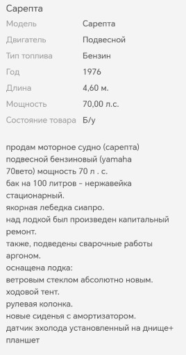 Лодка сарепто с двигател​ем Ямаха 70