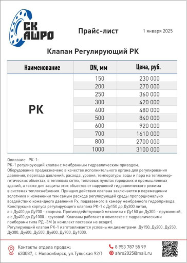 Клапан РК