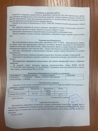 Клапан АЗТ-10-10/250