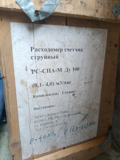 Расходомеры счетчики, эм​исы,
