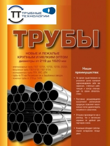 ТРУБЫ D — 530 630 720 82​0 920 1020 1220 1420 152​0 1620 1720 1820 2020