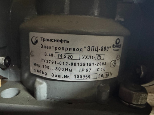 Электропривод ЭПЦ-800 В.​40