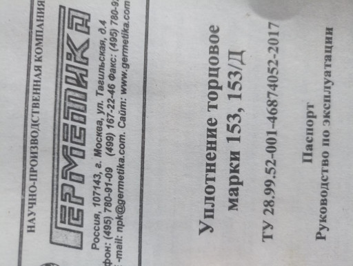 Уплотнение торцевое марк​и 153, 153/Д