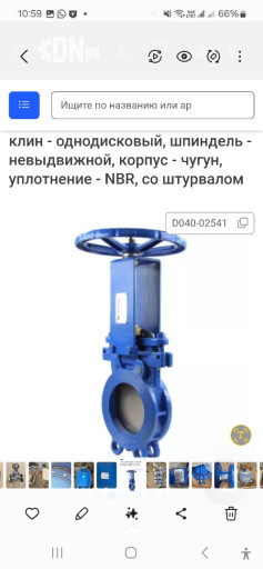 Затвор шиберный ду100 NB​R 6шт*6900р