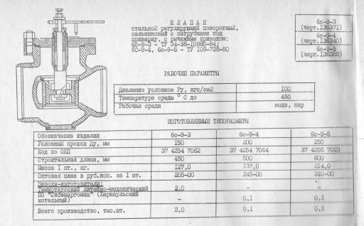 клапан регулиющий  6с-9-​4 (6с -13-4)  ду 200 ру ​100--1 шт.