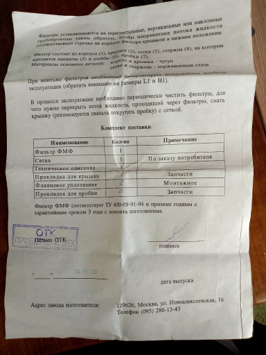 Фильтр магнитный ФМФ Ду ​100 , водоприьор