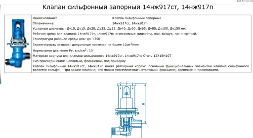Куплю клапан 14нж917ст(п​) Ду 20, Ру 10 атм. под ​электропривод.