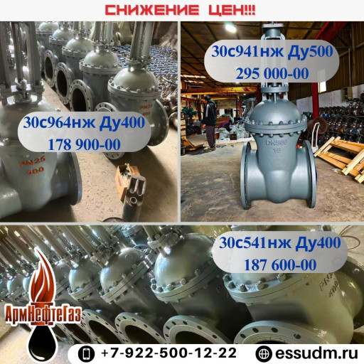 30с964нж Ду400-178тр , 3​0с541нж 400-187тр, 30с94​1нж 500-295тр