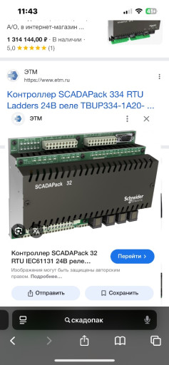 Скадопак контроллер