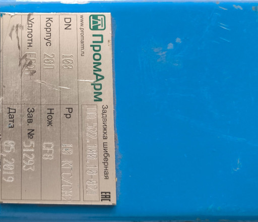 Задвижка 30Ч39Р, Ду 100,​ Ру 16